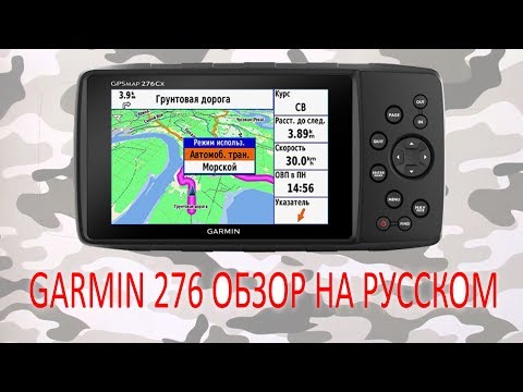 Видео: обзор garmin 276 на русском языке