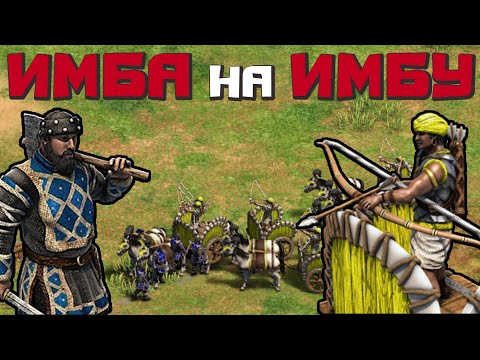 Видео: 👒 Новомодные тактики сезона 2024 [Age of Empires 2]