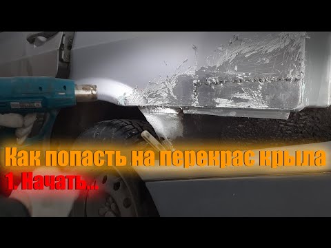 Видео: "докрасить крыло"ваз2114 или же, Как не надо делать