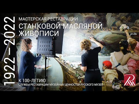 Видео: Мастерская реставрации станковой масляной живописи. Из программы «Профессия – реставратор»