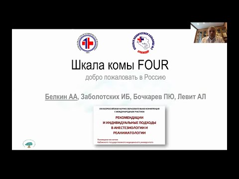 Видео: Андрей Белкин: современные методы оценки нарушения сознания / journal_vit