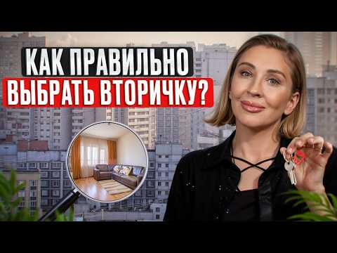 Видео: 5 ВАЖНЫХ правил покупки вторички! / Как ВЫГОДНО купить вторичную недвижимость в 2026 году?