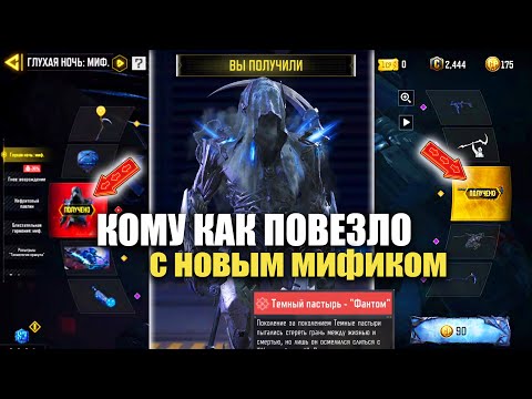 Видео: Открываем Мифического Пастыря. Моё везение против подписчиков в Call of Duty mobile