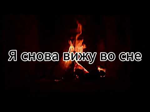 Видео: Мираж "Я снова вижу тебя" (караоке)