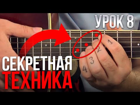Видео: Открытые аккорды. Как ставить один аккорд без баре в нескольких вариантах