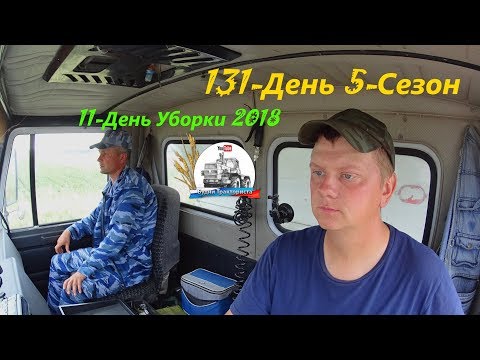 Видео: 11-День Уборки 2018! Молотим ячмень. "Гонки" на МАЗах, ибо не успеваем! (131-День 5-Сезон)