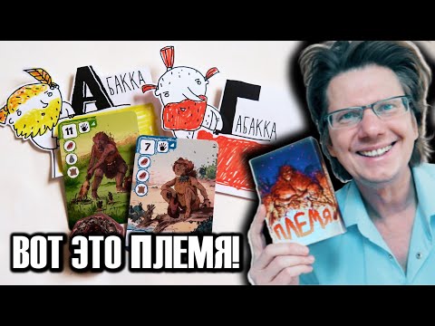 Видео: ПЛЕМЯ 🔥 Летсплей на 4-ых! Племя Дабакка™ вернулось! 🎸 Под гитару исполню первобытные напевы