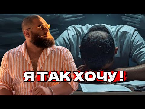 Видео: Начини жить для СЕБЯ|Арсен Маркарян 