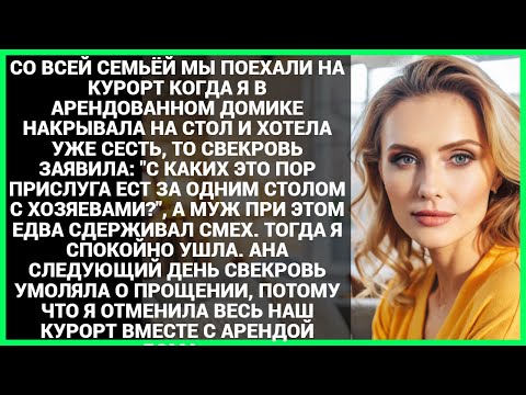 Видео: СО ВСЕЙ СЕМЬЁЙ МЫ ПОЕХАЛИ НА КУРОРТ КОГДА Я В АРЕНДОВАННОМ ДОМИКЕ НАКРЫВАЛА НА СТОЛ.