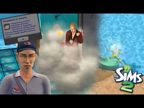 Видео: играю в симс 2, но вместо дома - бассейн
