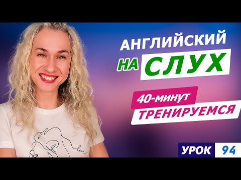 Видео: Английский на слух l Простая лексика для работы в офисе, английские фразы для работы