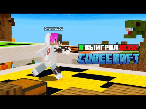 Видео: POV я снова просто выиграл всех в solo SkyWars! Minecraft java 189 #cubecraft #minecraft #skywars
