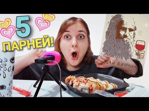 Видео: АСМР ИТИНГ РОЛЛОВ 🍣 Знакомства в Леонардо дай винчик 🍷 болталка ASMR шепот