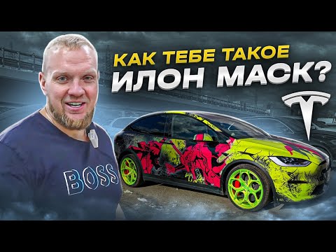 Видео: КАК ТЕБЕ ТАКОЕ ИЛОН МАСК / САМАЯ ГРОМКАЯ ТЕСЛА