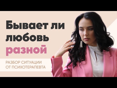 Видео: Любовь или зависимость: как понять