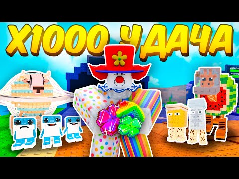 Видео: 🍀Я АКТИВИРОВАЛ X1000 УДАЧУ В Plants vs. Brainrots | ROBLOX🍀