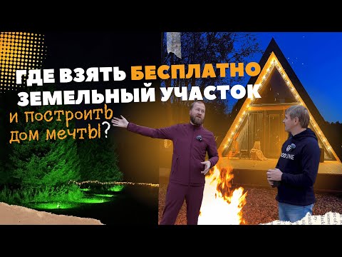 Видео: Глэмпинг: КАК ВЫКУПИТЬ ЗЕМЛЮ ЗА 3% и построить идеальный отдых!