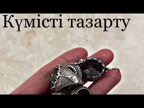 Видео: Күмісті тез уақытта тазарту😱