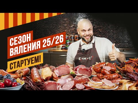 Видео: Список товаров для сыровяления и ссылки на рецепты #емколбаски #сыровял #колбасадомашняя