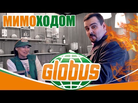 Видео: GLOBUS. Еда в ресторане Глобус. Мимоходом