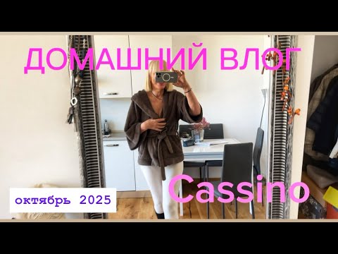 Видео: Из Жизни в Провинции Италии 💃 Cassino 