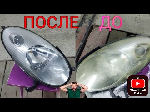 Видео: НЕ ПОВТОРЯЙ ЭТИХ ОШИБОК!! при покраске фар лаком.