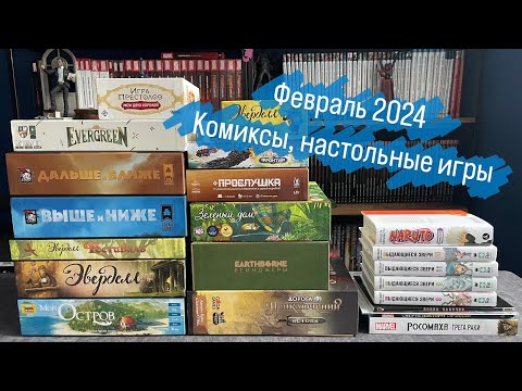 Видео: #01 Что П.П.П (что прочитал, во что поиграл, что прикупил)