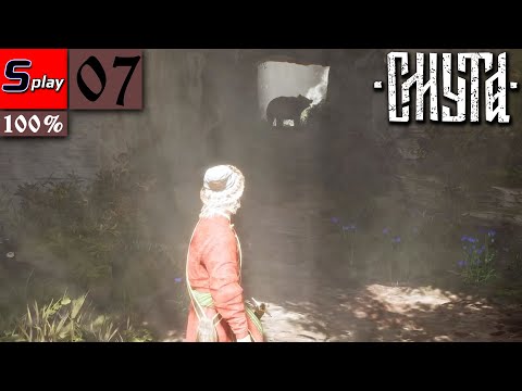 Видео: Смута на 100% - [07] - Клад