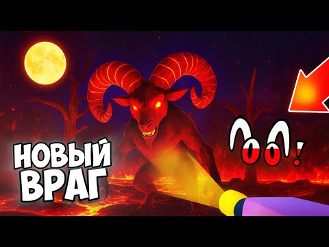 Видео: 🪓НОВЫЙ ВРАГ: ТЕМНАЯ ТАЙНА КОЗЛА В 99 НОЧЕЙ В ЛЕСУ🌟