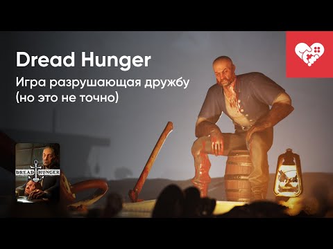 Видео: Стрим от 01/07/2022 - DREAD HUNGER