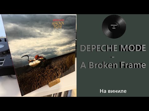 Видео: Про альбом и винил Depeche Mode - A Broken Frame (1982/2016 Mute / Legacy / Sony) #152