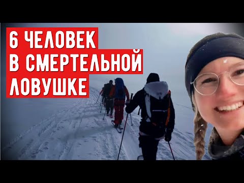Видео: Что случилось с группой туристов? Ужас в Альпах.