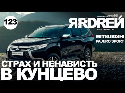 Видео: Мицубиси - страх и ненависть в Кунцево