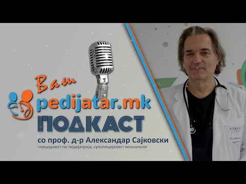 Видео: Проф. д-р Александар Сајковски во подкастот Ваш педијатар: Породување со царски рез и пробиотици