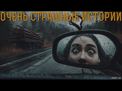 Видео: ОЧЕНЬ СТРАШНЫЕ ИСТОРИИ НА НОЧЬ | МИСТИКА | СТРАШНЫЕ РАССКАЗЫ #мистика #страшныеистории #horror