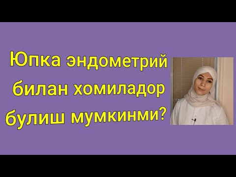 Видео: Юпка эндометрийни давоси