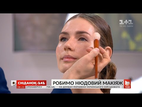 Видео: Как правильно сделать нюдовий макияж - визажист Игорь Игнатенко