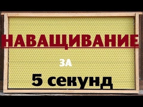 Видео: Скоростное наващивание   ЛАЙФХАК