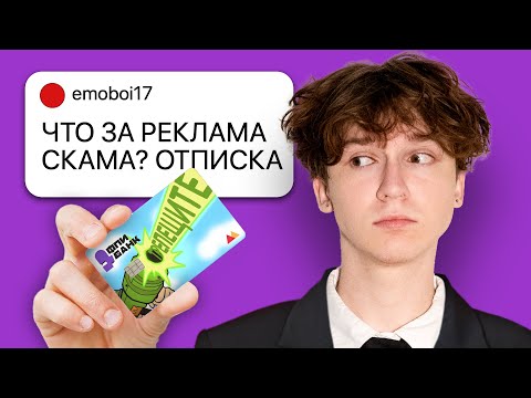 Видео: я Прорекламировал Выдуманный Банк