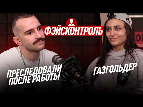 Видео: Фейсконтроль / Причины отказа / Поджидали после работы / Стереотипы о работе