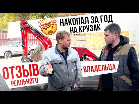 Видео: ОТЗЫВ ЗАКАЗЧИКА /ПЕРЕДВИЖЕНИЕ /КОНКУРЕНЦИЯ /ПОЛОМКИ/ СТОИМОСТЬ РАБОТ /ЗАРАБОТОК /СРОК ОКУПАЕМОСТИ