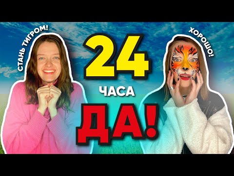 Видео: 24 ЧАСА УПРАВЛЯЮ ПОДРУГОЙ | 2 ЧАСТЬ