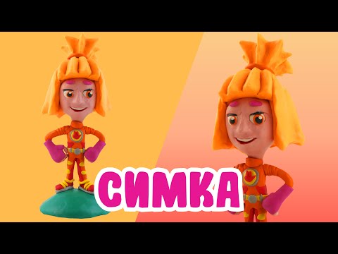 Видео: Слепили Симку из Фиксиков из ПЛАСТИЛИНА! 🔩