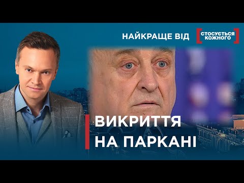 Видео: ЗАМАНЮВАВ МОЛОДИХ ДІВЧАТ | | Найкраще від Стосується кожного