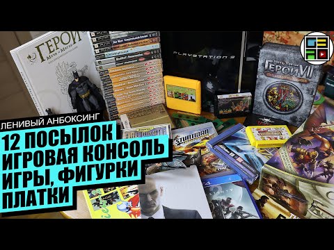 Видео: PSP, Денди, приставка Playstation, Neca, платки, PS3 - Ленивый Анбоксинг ОКТЯБРЬ (2) 2020