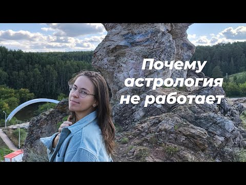 Видео: Гороскоп  по знаку зодиака- миф!