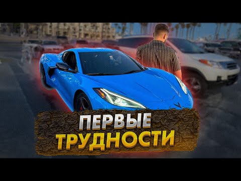 Видео: Начало положено! Тачки разлетелись в трипы на Turo. Едем дальше!
