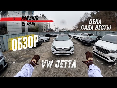 Видео: ОБЗОР VW Jetta | зачем покупают ВЕСТУ