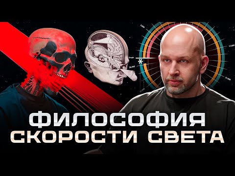 Видео: Теория относительности за 54 минуты! Кто и как открыл скорость света? Станислав Жаринов