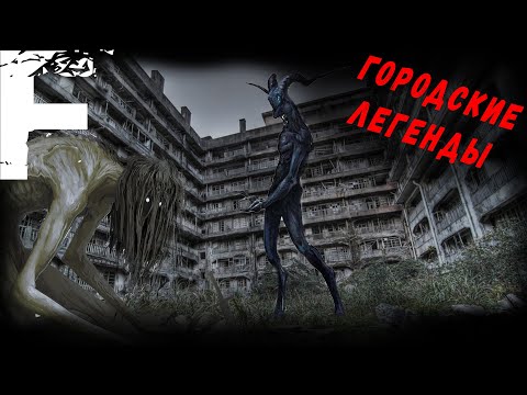 Видео: ГОРОДСКИЕ ЛЕГЕНДЫ! Страшные Истории На Ночь!